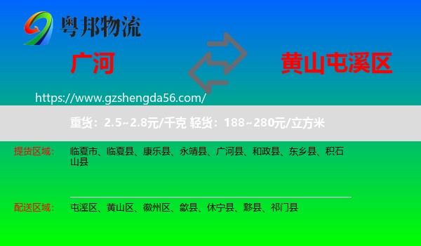 广河县到屯溪区物流专线