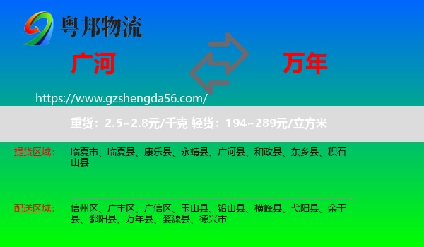 广河县到万年县物流专线