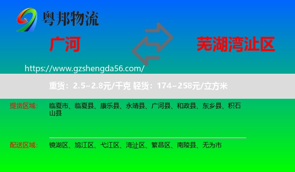 广河县到湾沚区物流专线