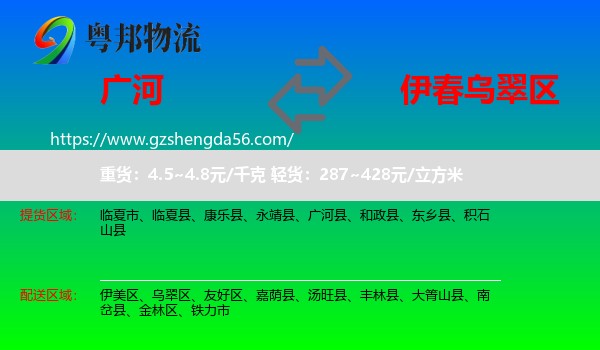 广河县到乌翠区物流专线