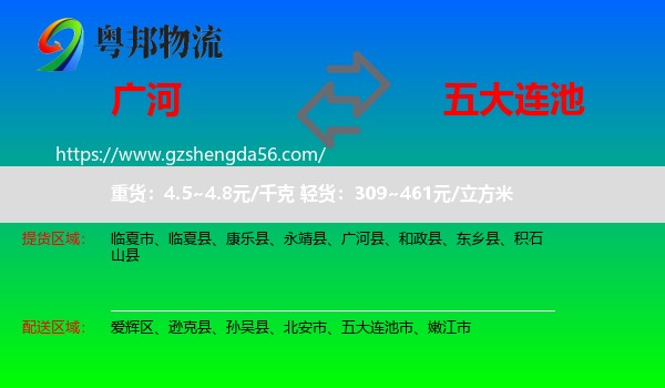广河县到五大连池市物流专线