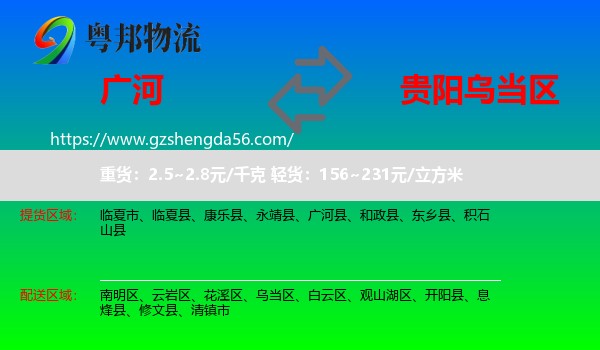 广河县到乌当区物流专线