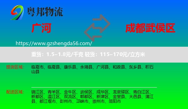 广河县到武侯区物流专线