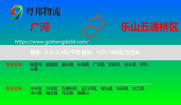广河县到五通桥区物流专线