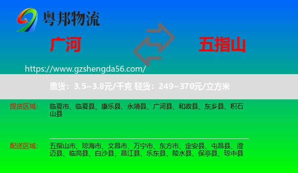 广河县到五指山市物流专线