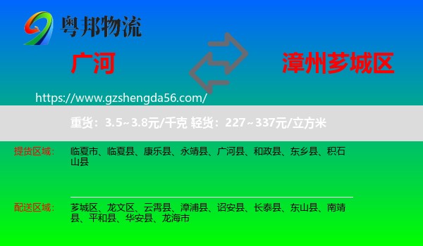 广河县到芗城区物流专线