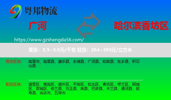 广河县到香坊区物流专线