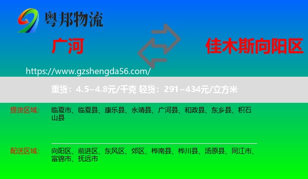 广河县到向阳区物流专线