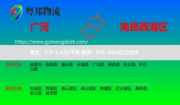 广河县到西湖区物流专线