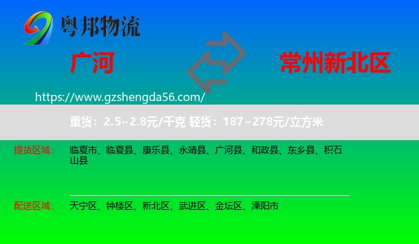 广河县到新北区物流专线