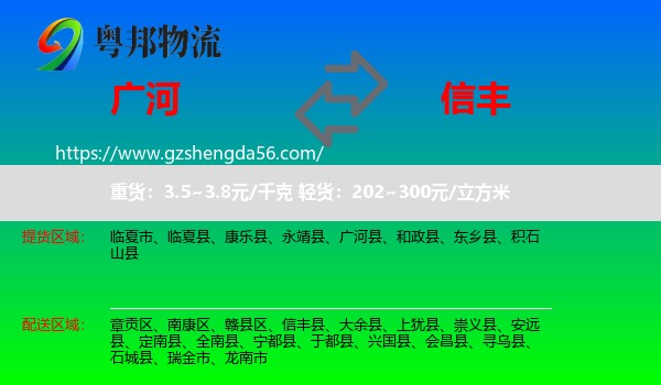 广河县到信丰县物流专线