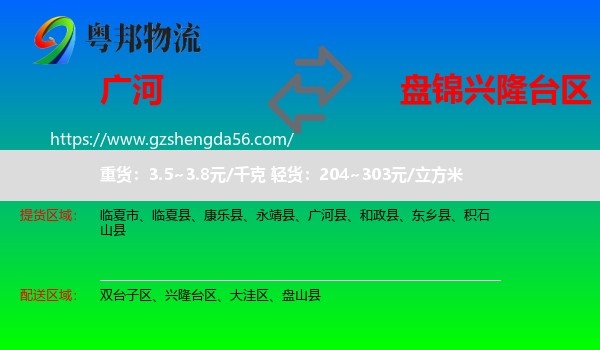 广河县到兴隆台区物流专线