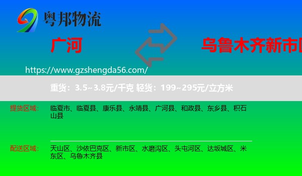 广河县到新市区物流专线