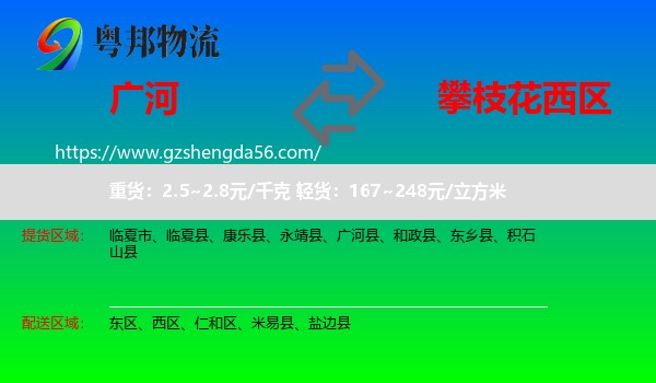 广河县到西区物流专线