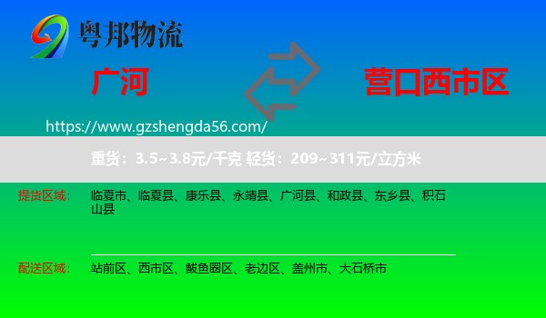广河县到西市区物流专线