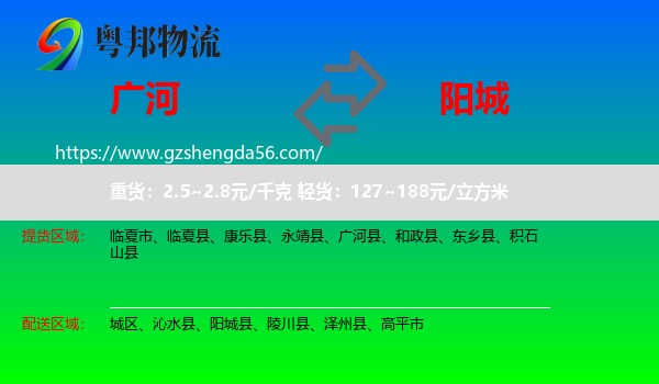 广河县到阳城县物流专线