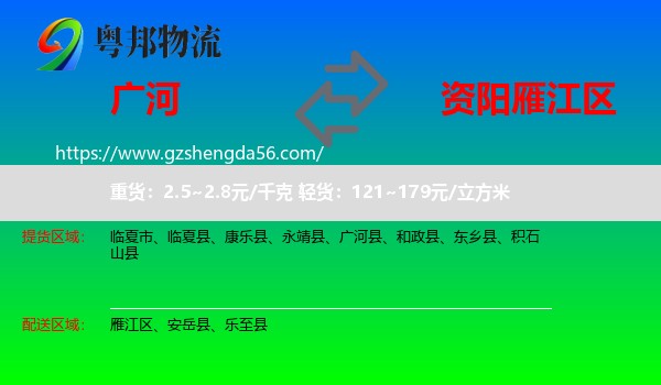 广河县到雁江区物流专线