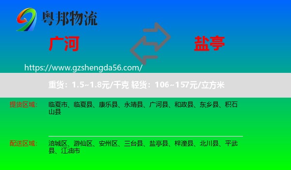 广河县到盐亭县物流专线