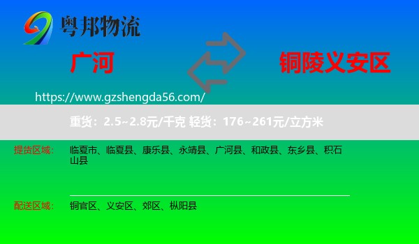 广河县到义安区物流专线