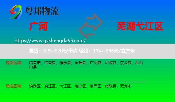 广河县到弋江区物流专线