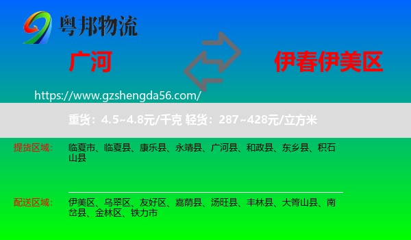 广河县到伊美区物流专线