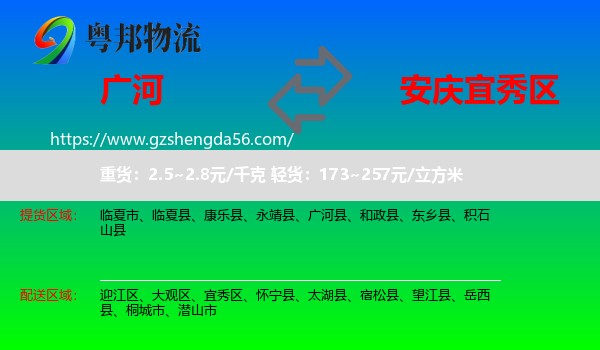 广河县到宜秀区物流专线