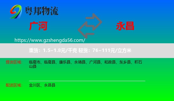 广河县到永昌县物流专线