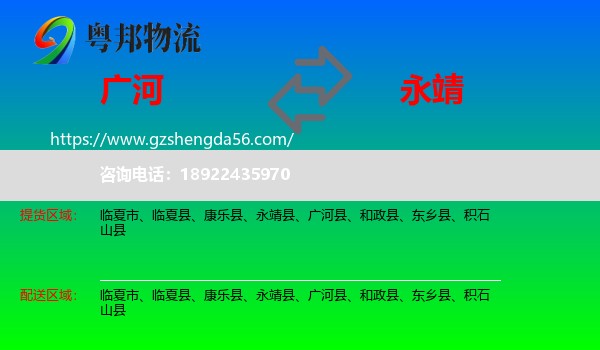 广河县到永靖县物流专线