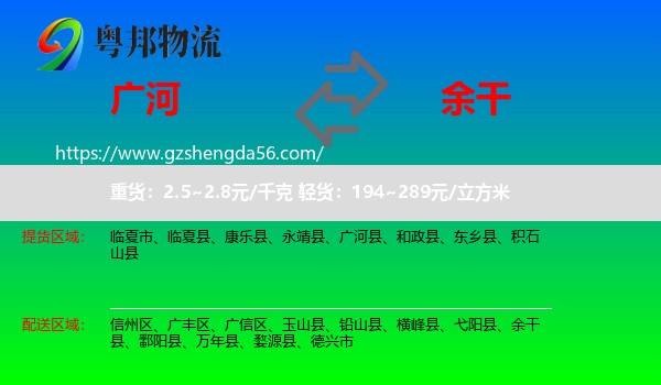 广河县到余干县物流专线