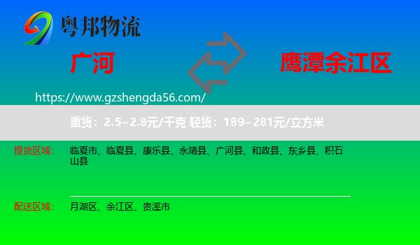 广河县到余江区物流专线