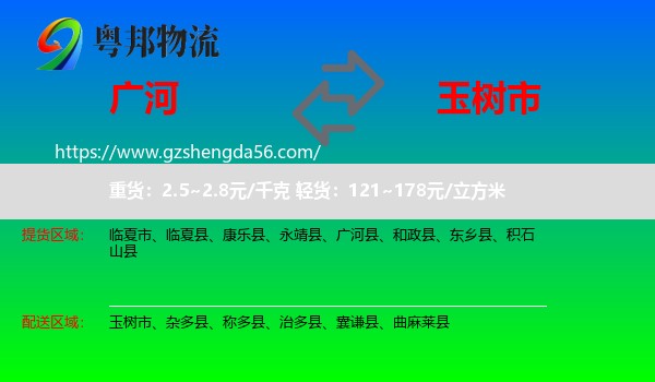 广河县到玉树市物流专线