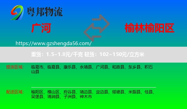 广河县到榆阳区物流专线