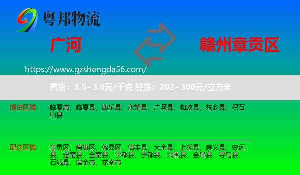 广河县到章贡区物流专线