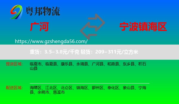 广河县到镇海区物流专线