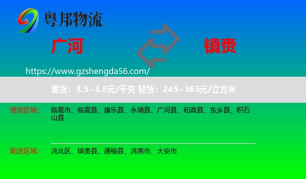 广河县到镇赉县物流专线