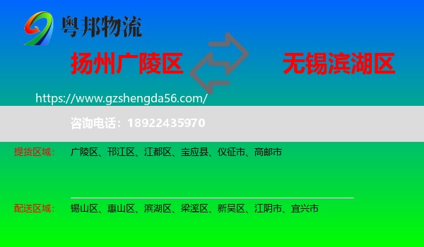 广陵区到滨湖区物流专线