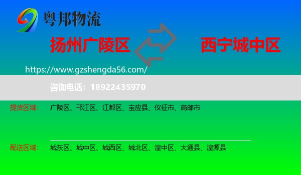 广陵区到城中区物流专线