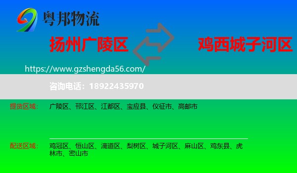 广陵区到城子河区物流专线