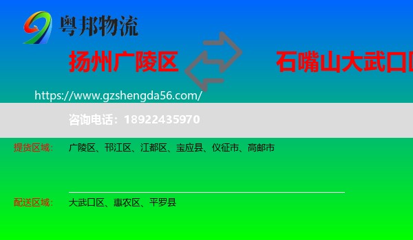 广陵区到大武口区物流专线