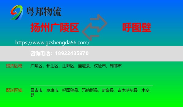 广陵区到呼图壁县物流专线