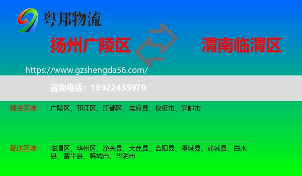 广陵区到临渭区物流专线