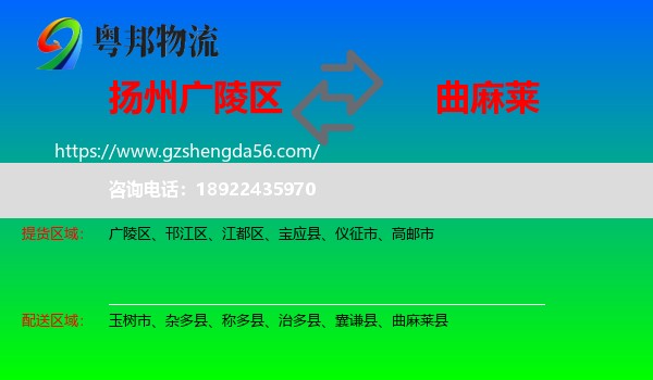 广陵区到曲麻莱县物流专线
