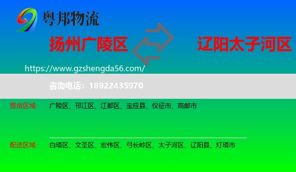 广陵区到太子河区物流专线