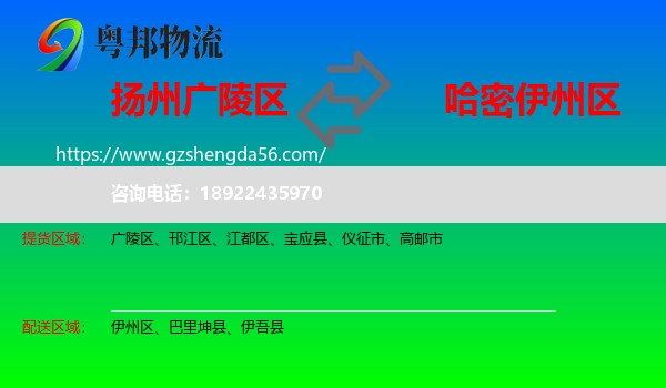 广陵区到伊州区物流专线