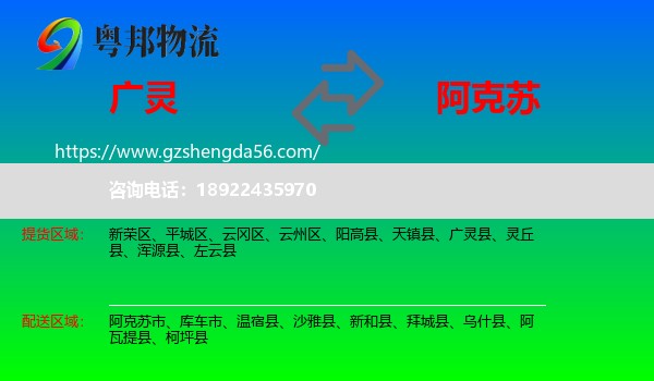 广灵县到阿克苏物流专线