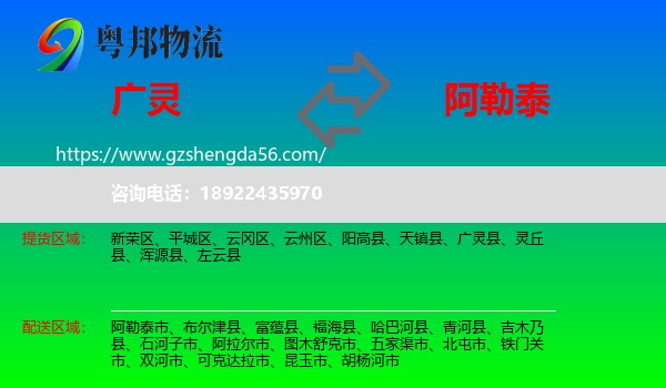 广灵县到阿勒泰物流专线
