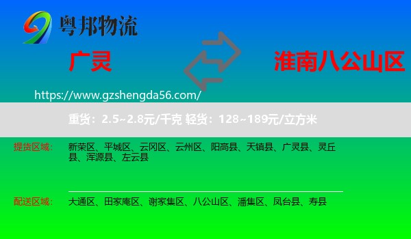 广灵县到八公山区物流专线