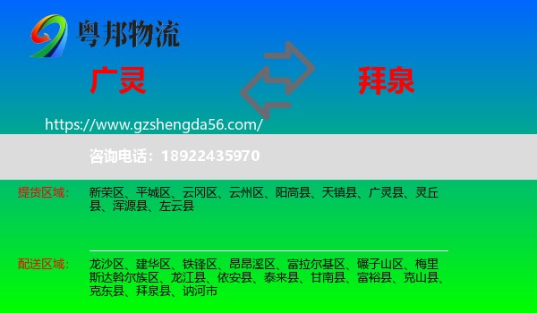 广灵县到拜泉县物流专线