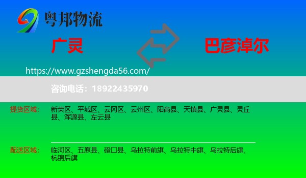 广灵县到巴彦淖尔物流专线