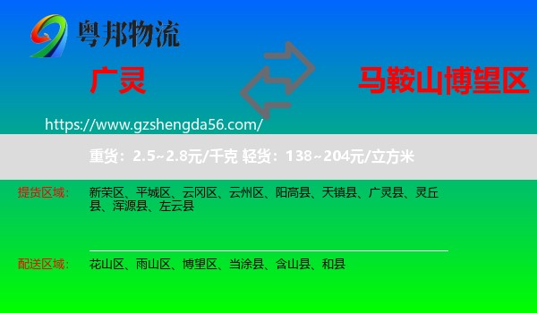 广灵县到博望区物流专线